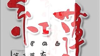 Guren / Bodily Red Fluid Shadow / 紅蓮 Art Gallery