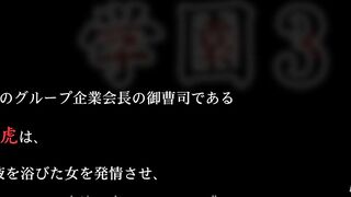 Gakuen 3: Karei Naru Etsujoku ep1