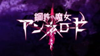 Koutetsu no Majo Annerose ep2