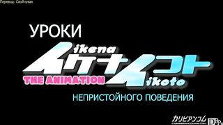 Ikenai Koto The Animation RUS SUB