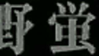 Sleazy Family ep4 Inko SPA SUB