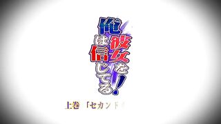 Ore wa Kanojo o Shinjiteru! RUS SUB