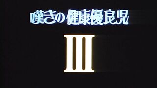 Nageki no Kenkou Yuuryouji / F3 ep3