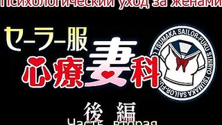 Sailor Fuku Shinryou Tsumaka ep2 RUS SUB