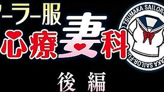 Sailor Fuku Shinryou Tsumaka ep2