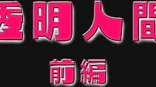 Toumei Ningen / 透明人間 ep1