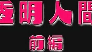 Toumei Ningen / The Invisible Stud 1 ENG SUB