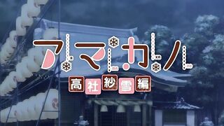 Amakano / アマカノ ep3