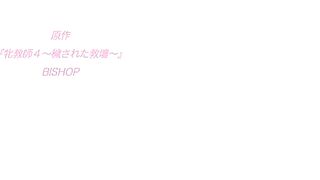 Mesu Kyoushi 4: Kegasareta Kyoudan 1 ENG SUB