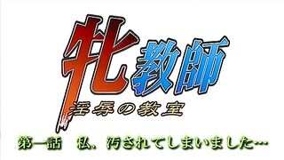 Mesu Kyoushi Injoku no Kyoushitsu 1 DE VOICE