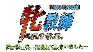 Mesu Kyoushi Injoku no Kyoushitsu ep1 ENG SUB