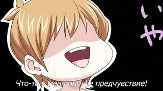 Сэндвич Hasande Ageru ep1 RUS SUB