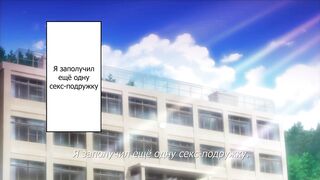 Мои горячие подружки Mesudachi ep2 RUS SUB