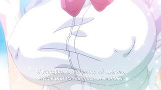 Bonyuu-chan wa Dashitai ep2 RUS SUB