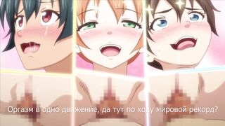 Уроки оргазма / Ikumonogakari ep1 RUS SUB