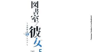 Toshoshitsu no Kanojo ep5 RUS SUB