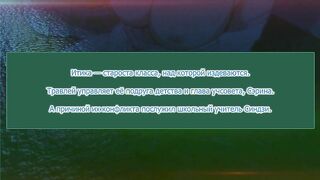 Поимевший / Yari Agari ep1 RUS SUB