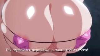 Tsuma ni Damatte Sokubaikai ni Ikun ja Nakatta ep2 RUS