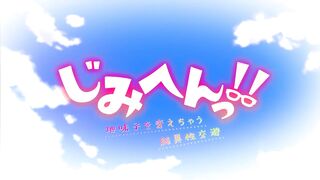 Jimihen!! じみへんっ!! ep6