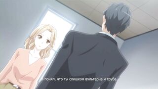 Otona nya Koi no Shikata ga Wakaranee! ep3 RUS SUB