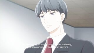Otona nya Koi no Shikata ga Wakaranee! ep3 RUS SUB