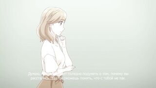 Otona nya Koi no Shikata ga Wakaranee! ep5 RUS SUB
