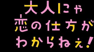 Otona nya Koi no Shikata ga Wakaranee! ep6 RUS SUB