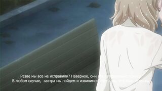 Otona nya Koi no Shikata ga Wakaranee! ep7 RUS SUB