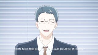 Otona nya Koi no Shikata ga Wakaranee! ep8 RUS SUB