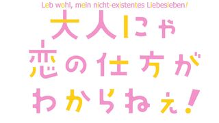 Otona nya Koi no Shikata ga Wakaranee! ep8 DE SUB