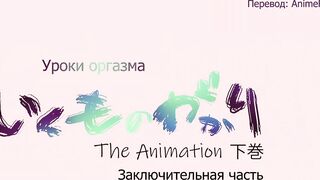 Уроки оргазма / Ikumonogakari ep2 RUS SUB