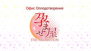 Офис Оплодотворения / Haramaseya ep2 RUS SUB