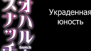 Aoharu Snatch ep2 RUS SUB