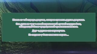 Безалаберная любовь / Mihitsu no Koi ep1 RUS SUB