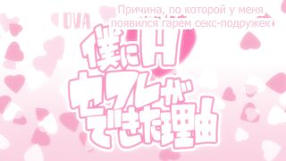 Boku ni Harem Sexfriend ga Dekita Riyuu ep2 RUS