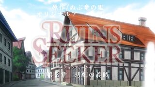 Ruins Seeker ルインズシーカー ep2