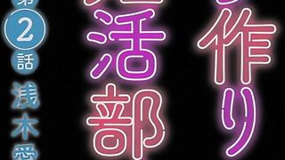 Kozukuri Ninkatsu Bu! ep2