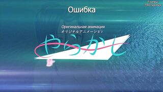 Yarakashi / Ошибка ep1 RUS SUB