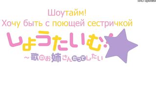 Showtime! Uta no Oneesan datte Shitai 2 ep7 RUS
