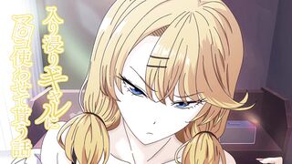 Iribitari Gal ni Ma〇ko Tsukawasete Morau Hanashi ep3