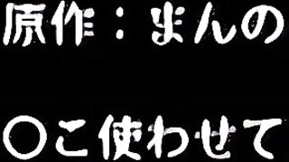 Iribitari Gal ni Ma〇ko Tsukawasete Morau Hanashi ep3