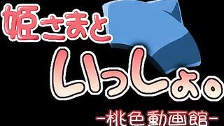 Pink Movie Theater part2 hime samatoissho