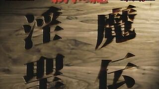 Shinseiki Inma Seiden ep2 ENG SUB