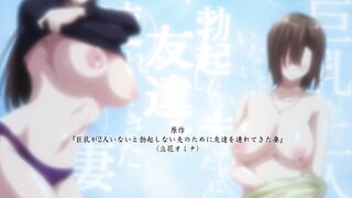 Kyonyuu ga Futari Inai to Bokki Shinai.. ep2
