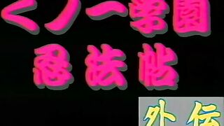 Kunoichi Gakuen Ninpouchou ep6