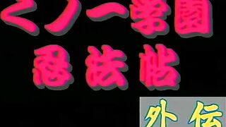 Kunoichi Gakuen Ninpouchou ep2 ENG SUB