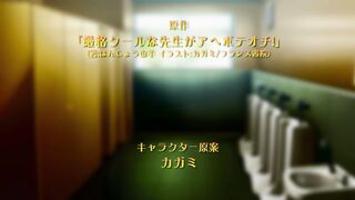 Genkaku Cool na Sensei ga Aheboteochi! ep2