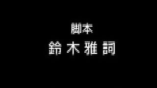 Teizokurei Daydream / 低俗霊DAYDREAM ep3