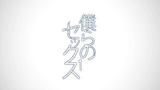 Bokura no Sex ep1 ENG SUB