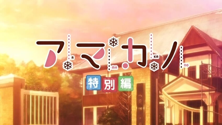 Amakano / アマカノ ep4 Hentai Online HD